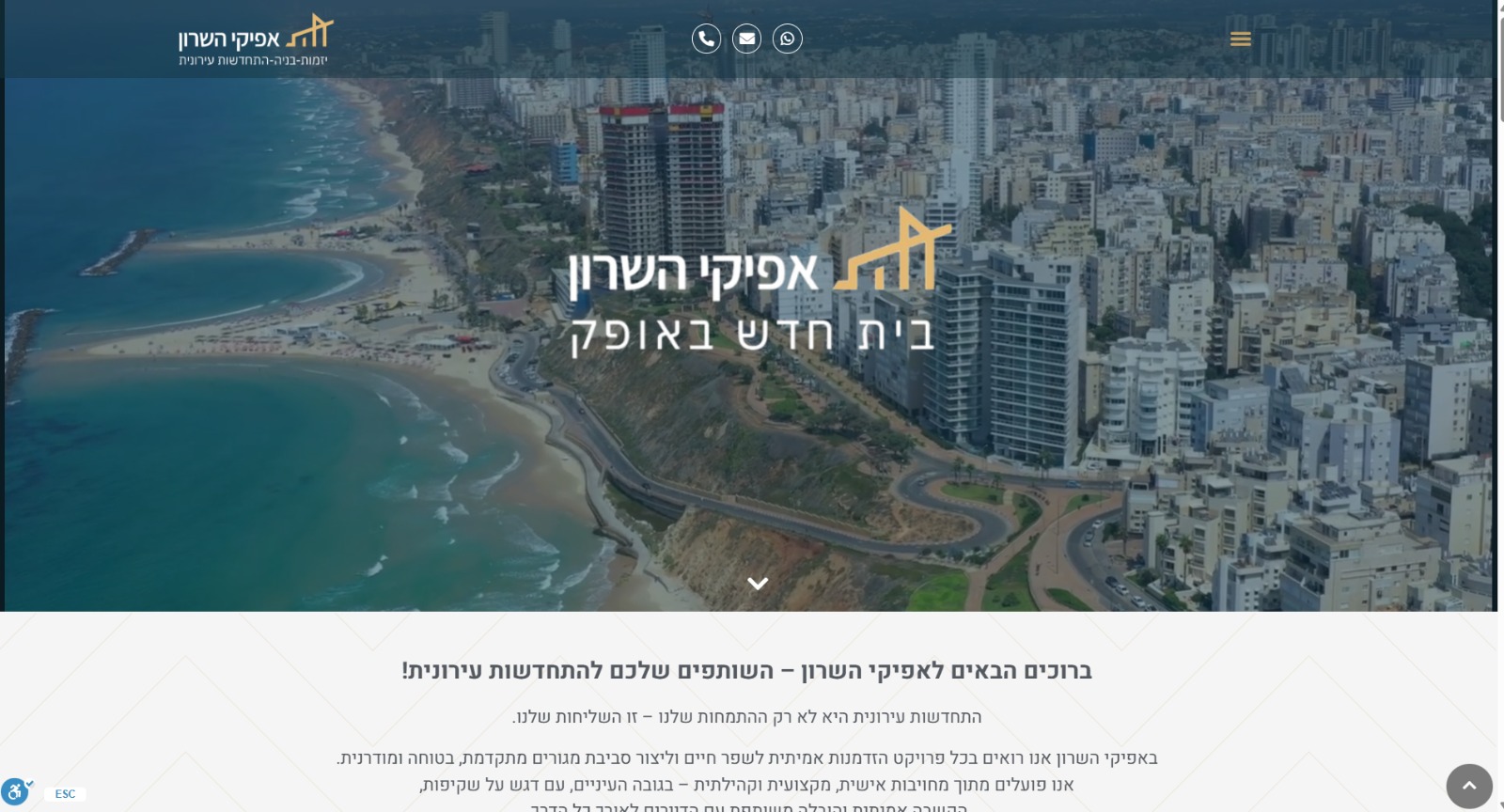 אפיקי השרון - עדכון אתר