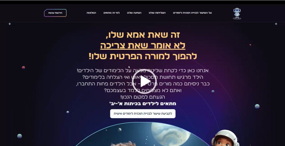 טיצ'ר פור יו - עדכון אתר